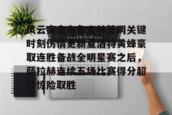 博彩-哈登篮网时期对战热火
